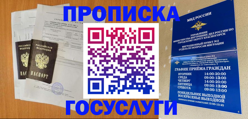 прописка штамп в Донецке
